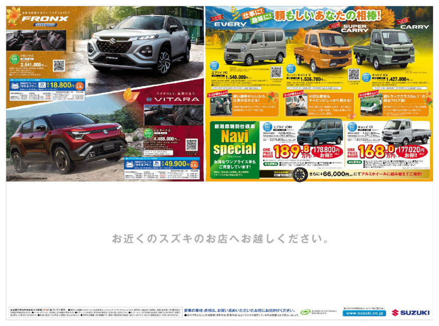 /dealer/sj-admin/sharefiles/［web用］2609_J新潟_D3チラシ_0904号_ウラ面.p1_{7D0EC232-CBF9-0EE7-A592-0F353868BED8}.pdf
